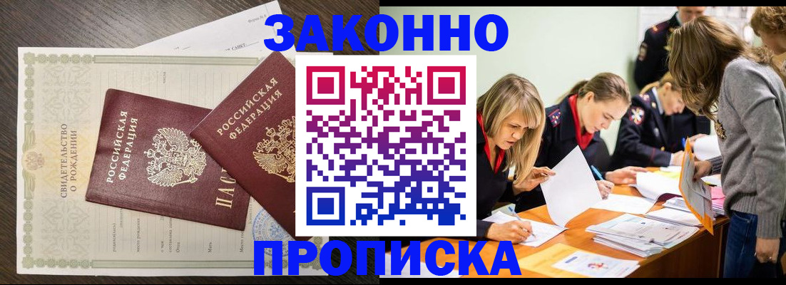 прописка ребенка в Грязях