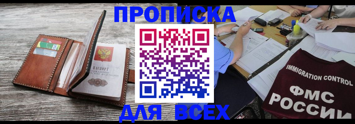 прописка для школы в Грязях