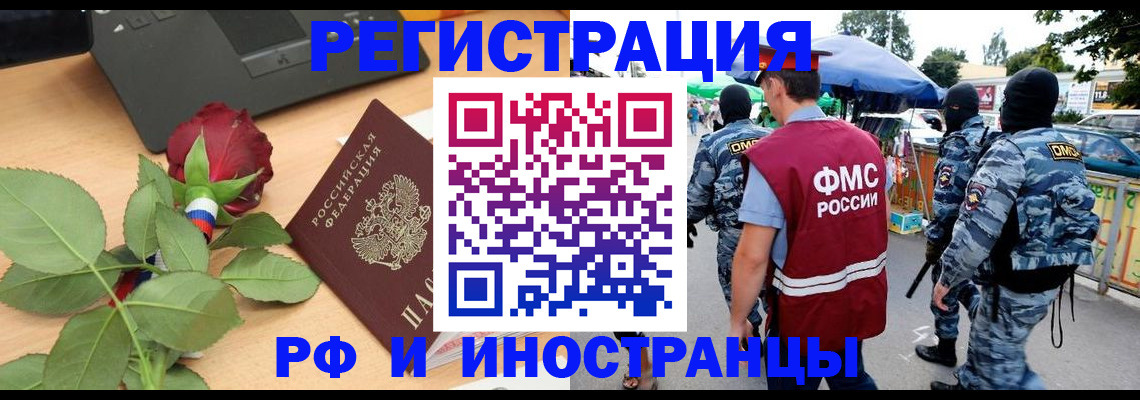 временная регистрация законно в Грязях